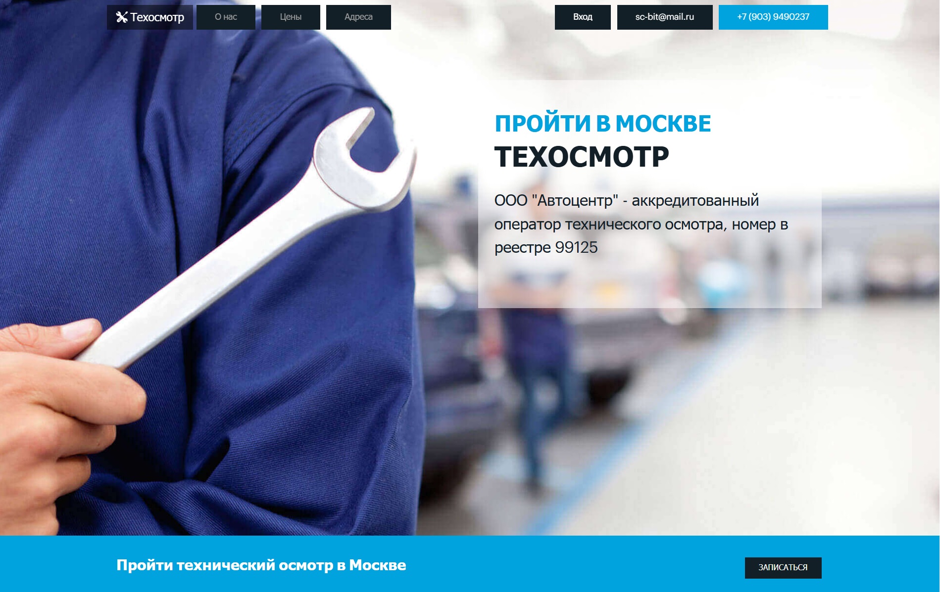 Сайт оператора ТО на разных устройствах