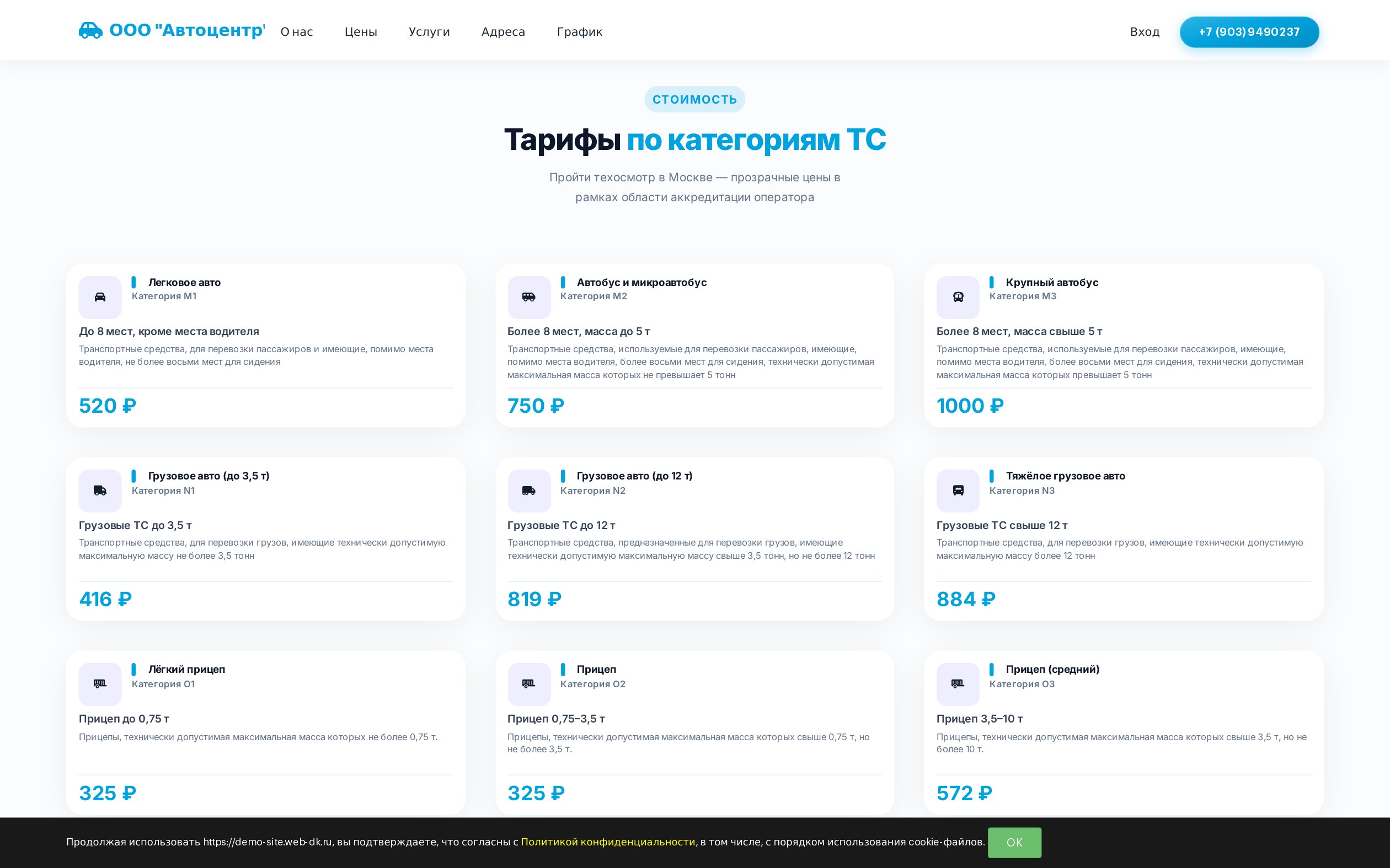 Тарифы по категориям транспортных средств